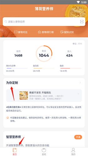 薄荷營養(yǎng)師如何更改目標(biāo)體重