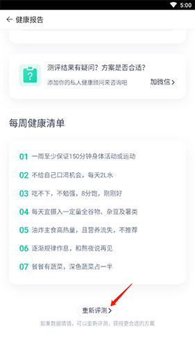 薄荷營養(yǎng)師如何更改目標(biāo)體重2