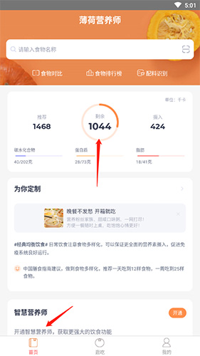 薄荷營養(yǎng)師如何更改千卡