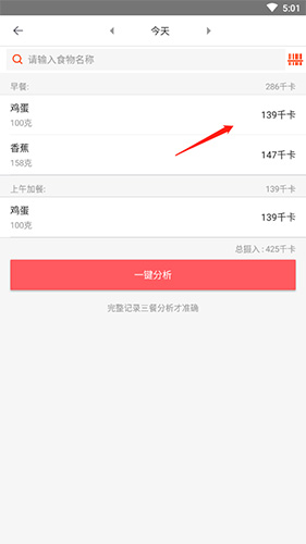 薄荷營養(yǎng)師如何更改千卡2