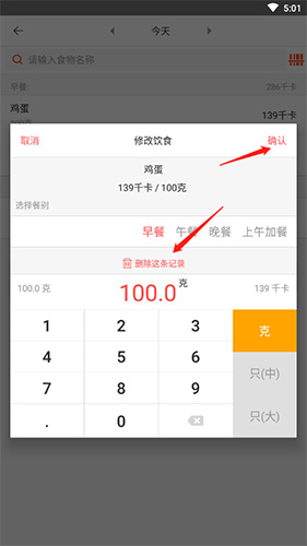 薄荷營養(yǎng)師如何更改千卡3
