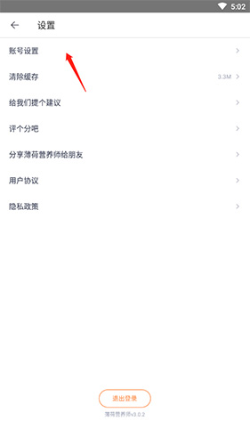 薄荷營養(yǎng)師如何注銷2