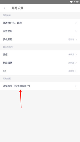 薄荷營養(yǎng)師如何注銷3
