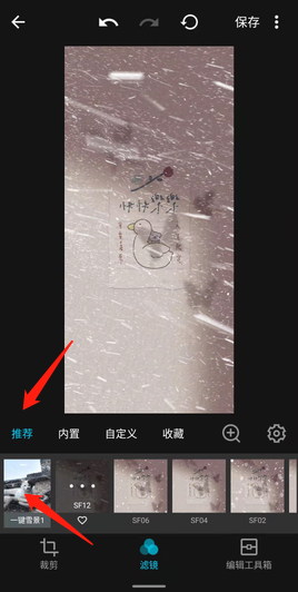 mix濾鏡大師如何加雪花的濾鏡2