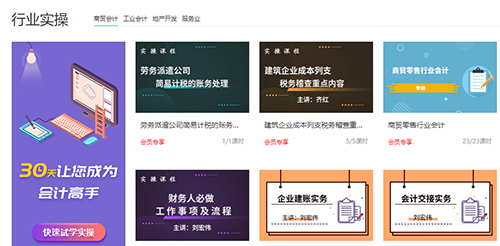 會計學堂app1