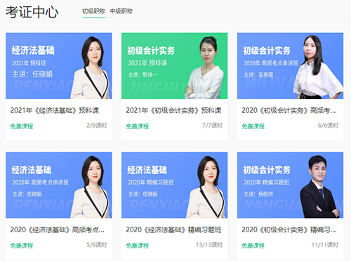 會計學堂app2
