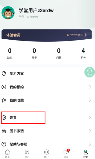 會計學堂怎么用軟件修改密碼步驟1