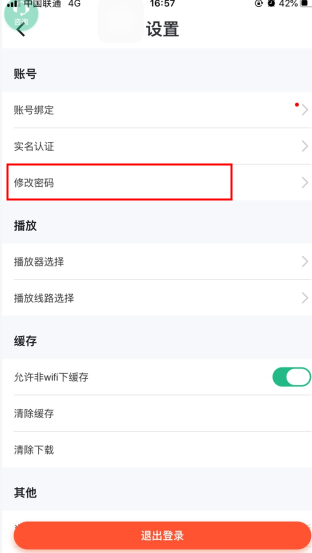 會計學堂怎么用軟件修改密碼步驟2