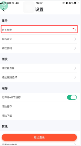 會計學堂怎么用軟件修改綁定的手機號步驟1