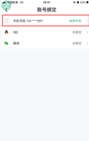 會計學堂怎么用軟件修改綁定的手機號步驟2