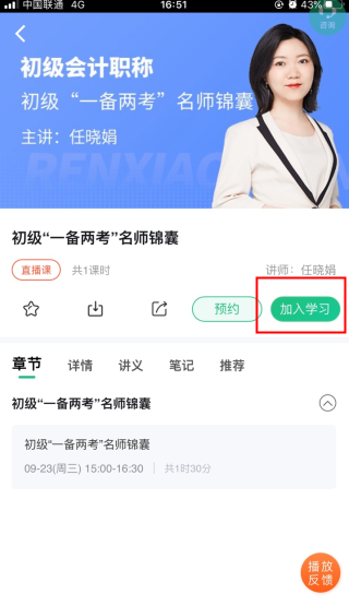 會計學堂怎么用軟件激活課程步驟2