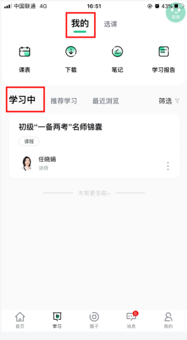 會計學堂怎么用軟件激活課程步驟3
