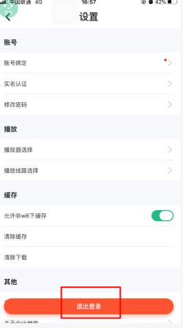 會計學堂怎么用軟件退出登錄步驟2
