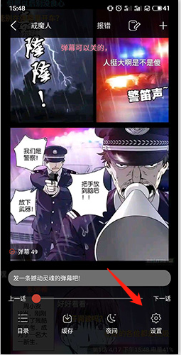 36漫畫如何設置瀏覽模式2