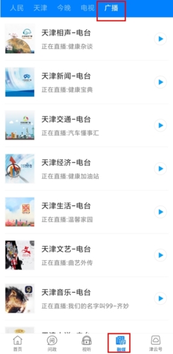 津云app怎么聽(tīng)廣播圖片1
