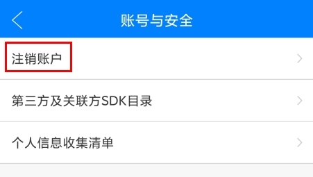 津云app怎么注銷(xiāo)賬號(hào)圖片2