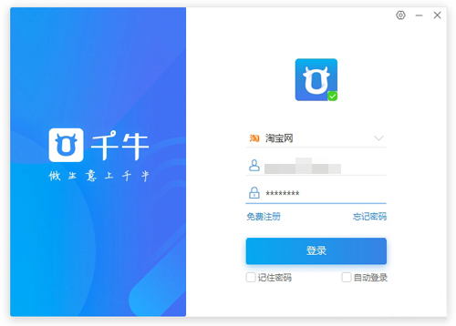 淘寶賣(mài)家版app怎么登錄3