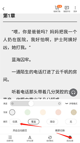 點眾閱讀怎么設(shè)置翻頁2