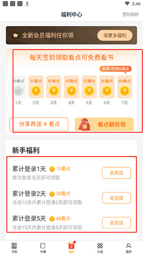點眾閱讀點眾閱讀怎么免費2