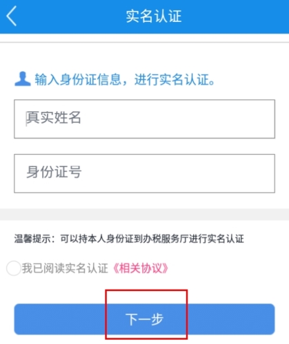 河南稅務(wù)怎么實名認證圖片2