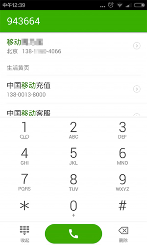搜狗號(hào)碼通app1