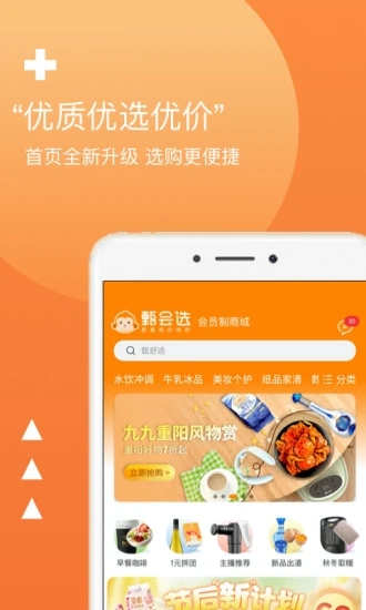 甄會(huì)選-會(huì)員制購物平臺(tái)