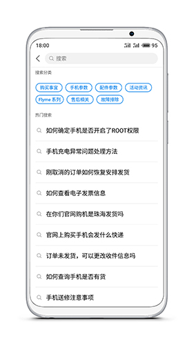 魅族一站式服務平臺