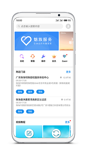 魅族一站式服務平臺