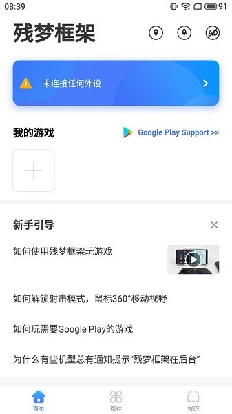 殘夢框架軟件