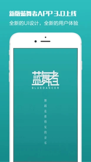 藍舞者官方版