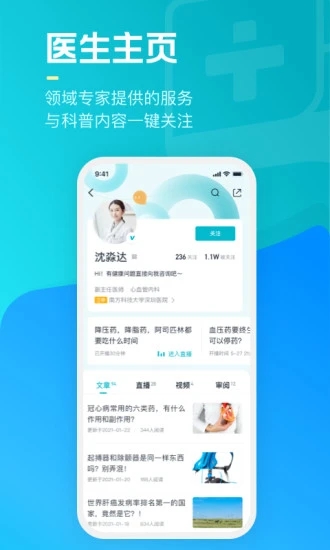 騰訊醫(yī)典-醫(yī)學科普