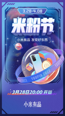 小米有品電商平臺