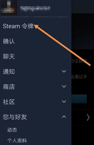 Steam手機(jī)令牌APP1