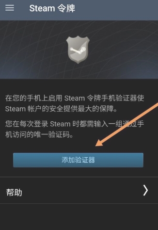 Steam手機(jī)令牌APP2