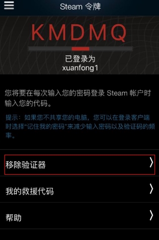 Steam手機(jī)令牌APP6