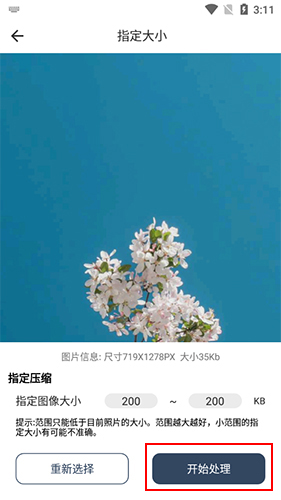 壓縮照片app14