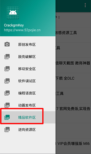 吾愛(ài)破解app使用教程2
