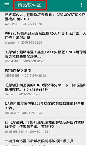 吾愛(ài)破解app使用教程3