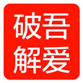 吾愛(ài)破解游戲盒子APP