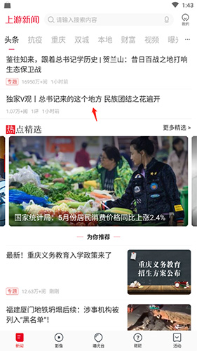 上游新聞怎么點(diǎn)贊1