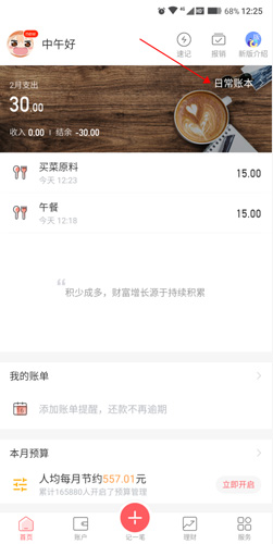 挖財(cái)記賬app下載