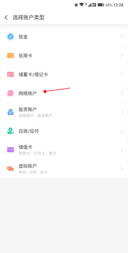 挖財(cái)記賬怎么同步數(shù)據(jù)4