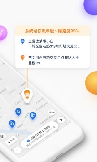 菜鳥(niǎo)點(diǎn)我達(dá)APP