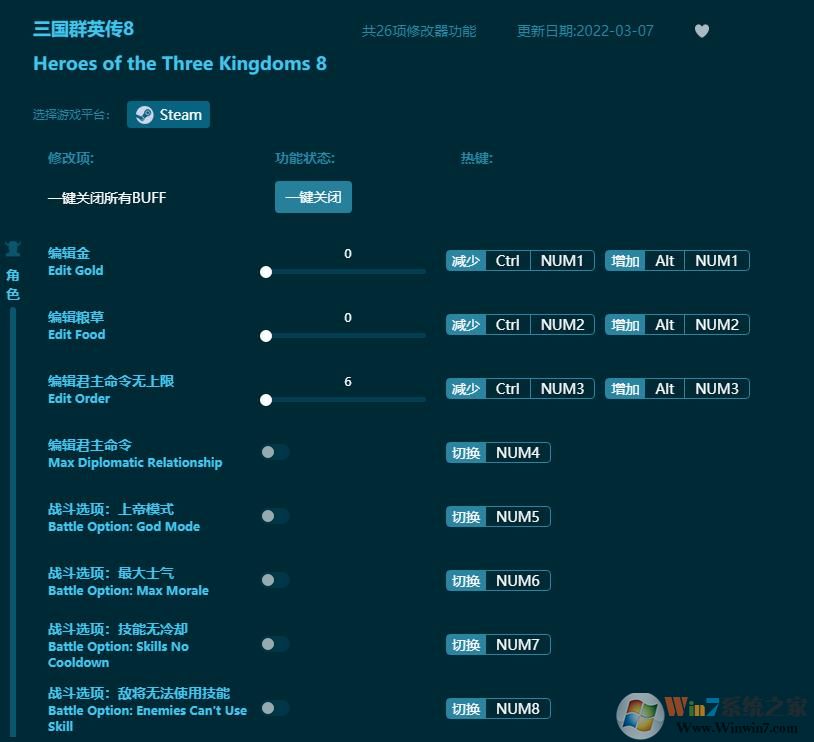 三國(guó)群英傳8二十六項(xiàng)修改器 v1.06