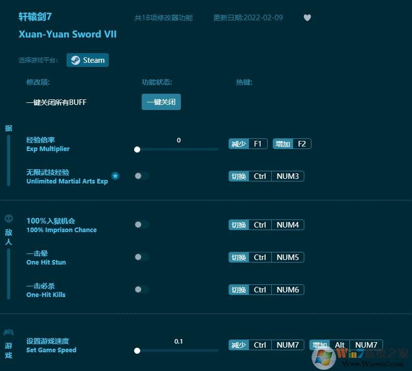 軒轅劍7十八項修改器
