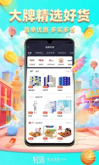 輕返購(gòu)物商城
