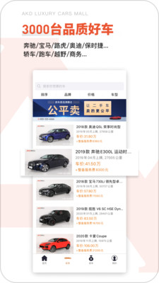 澳康達(dá)二手車交易平臺(tái)