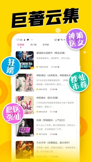 免費(fèi)聽(tīng)書(shū)神器APP