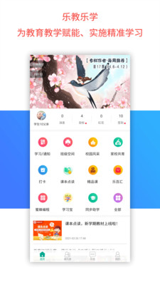 樂(lè)教樂(lè)學(xué)