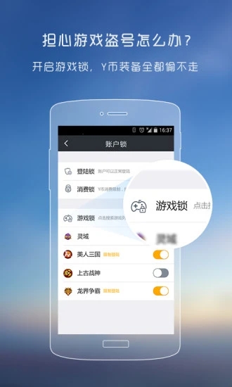 YY安全中心(YY賬號管理)